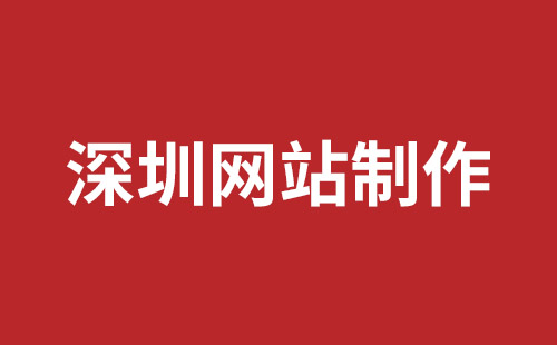 深圳外貿(mào)網(wǎng)站設(shè)計(jì)