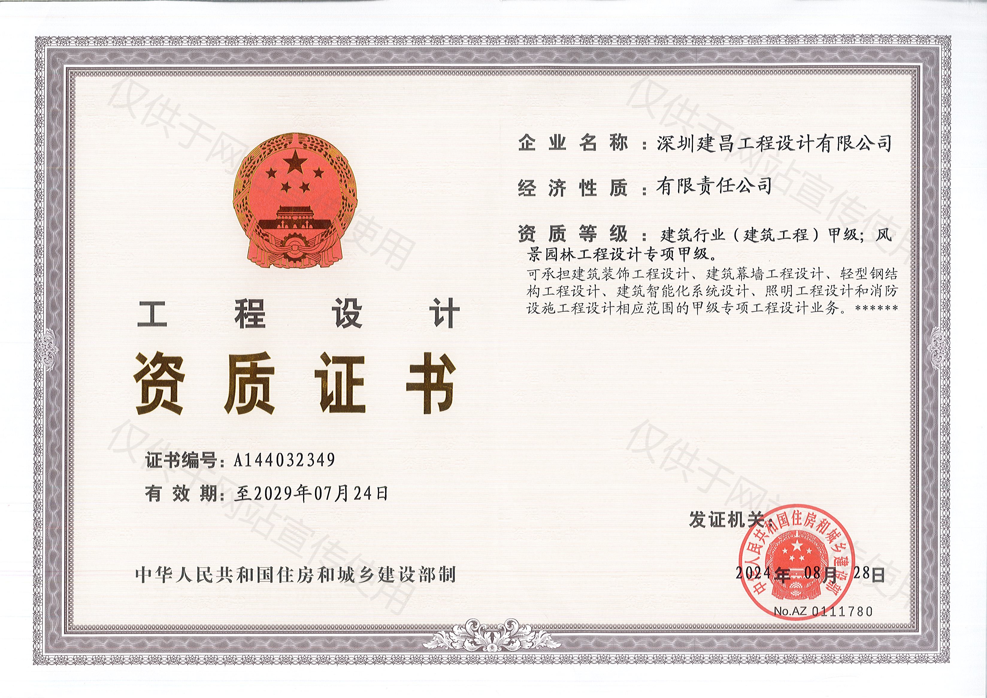 建筑行業(yè)建筑工程甲級、風(fēng)景園林工程設(shè)計專項甲級