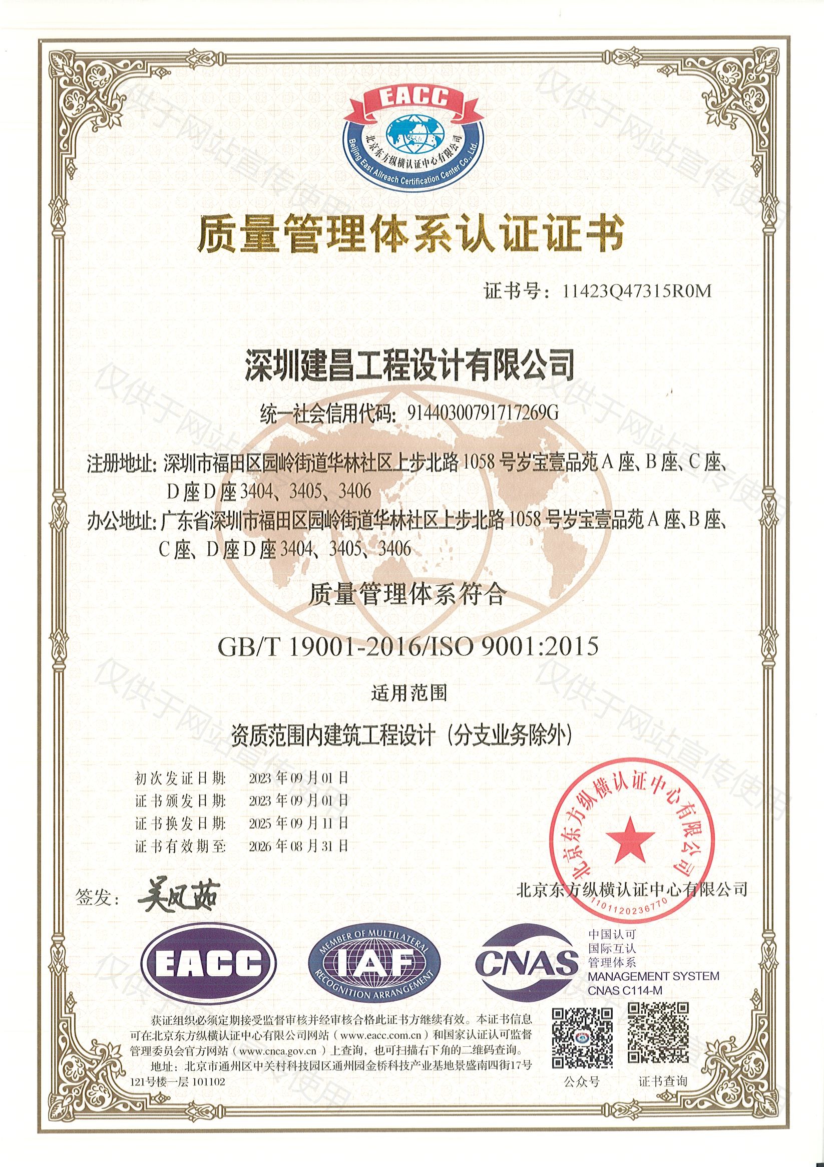 質(zhì)量管理體系認證證書